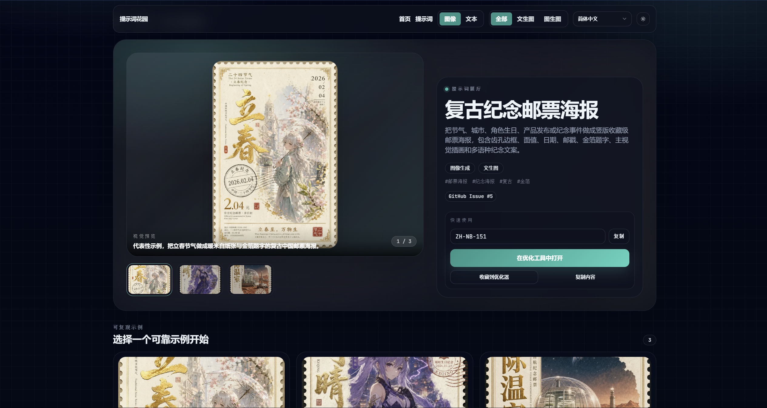 提示词库中的复古纪念邮票海报