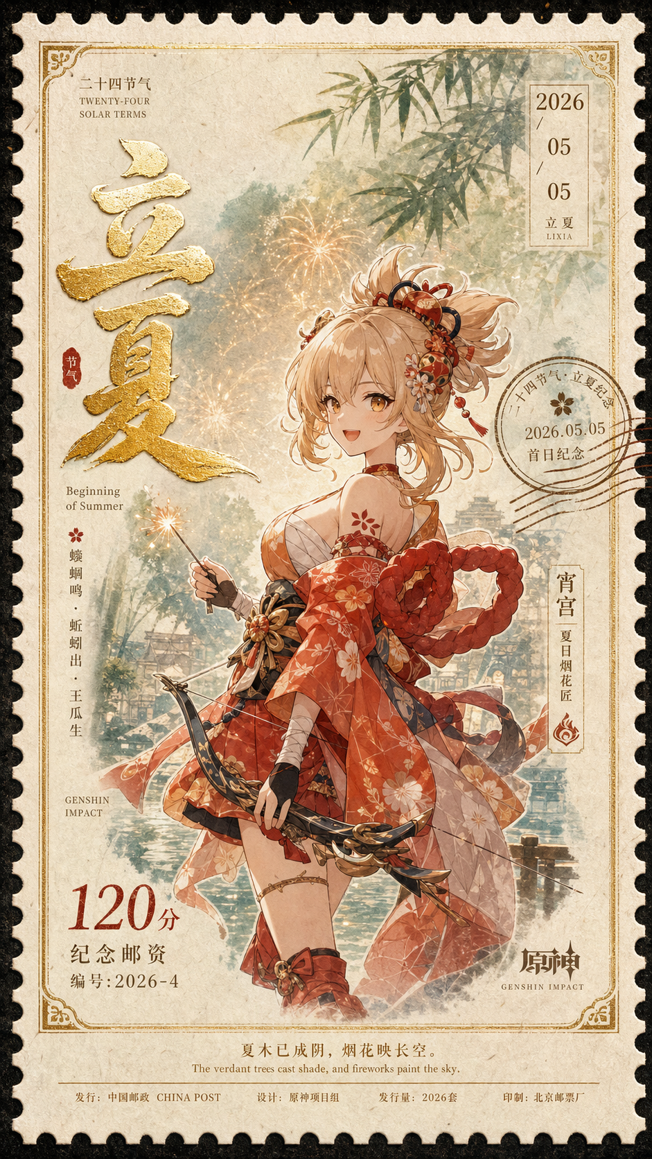 gpt-image-2 生成的立夏宵宫纪念邮票