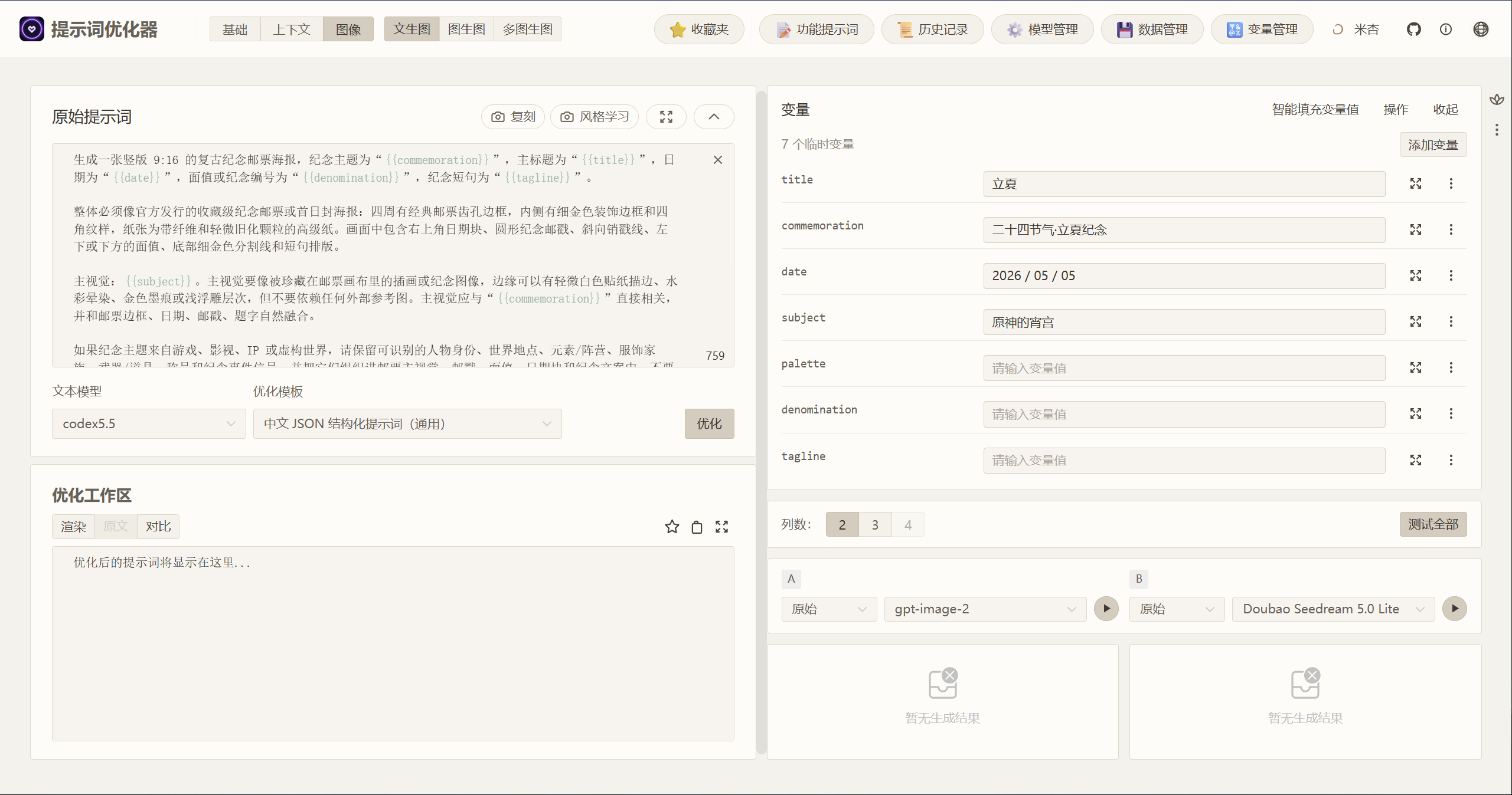 修改核心变量
