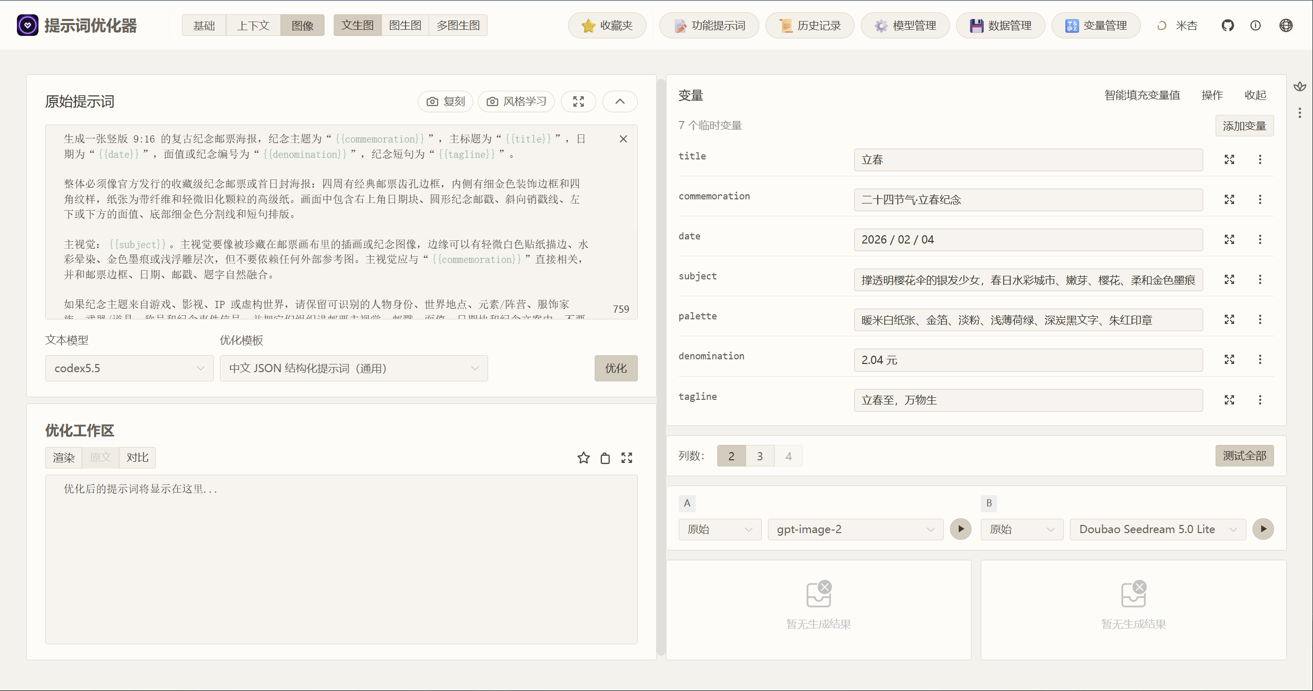 导入后的模板变量