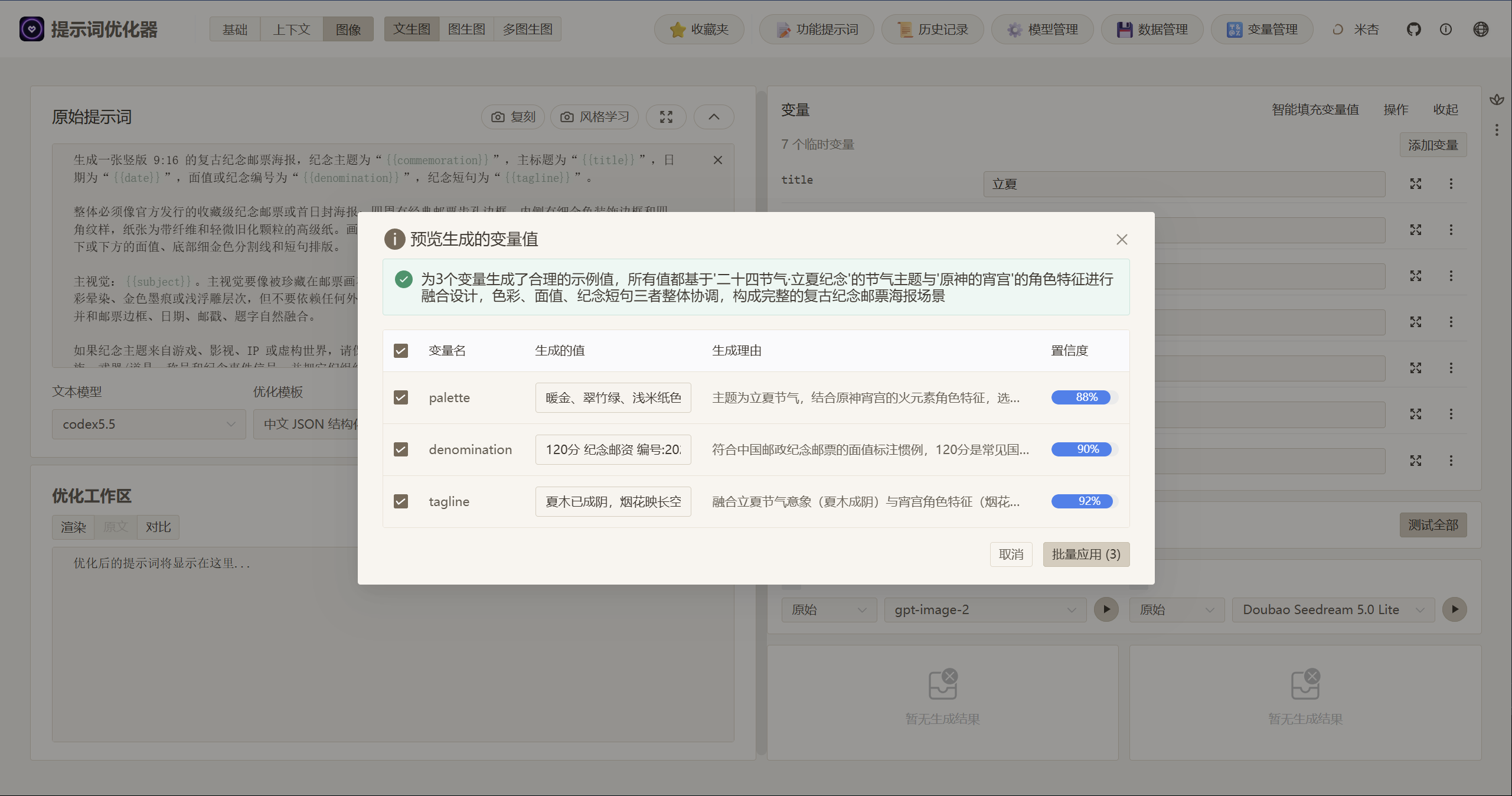 预览智能填充结果